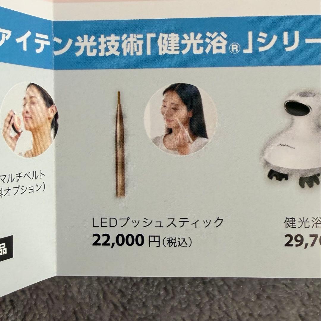 【2月中値下げ】ファイテン LEDプッシュスティック Phiten 美容器