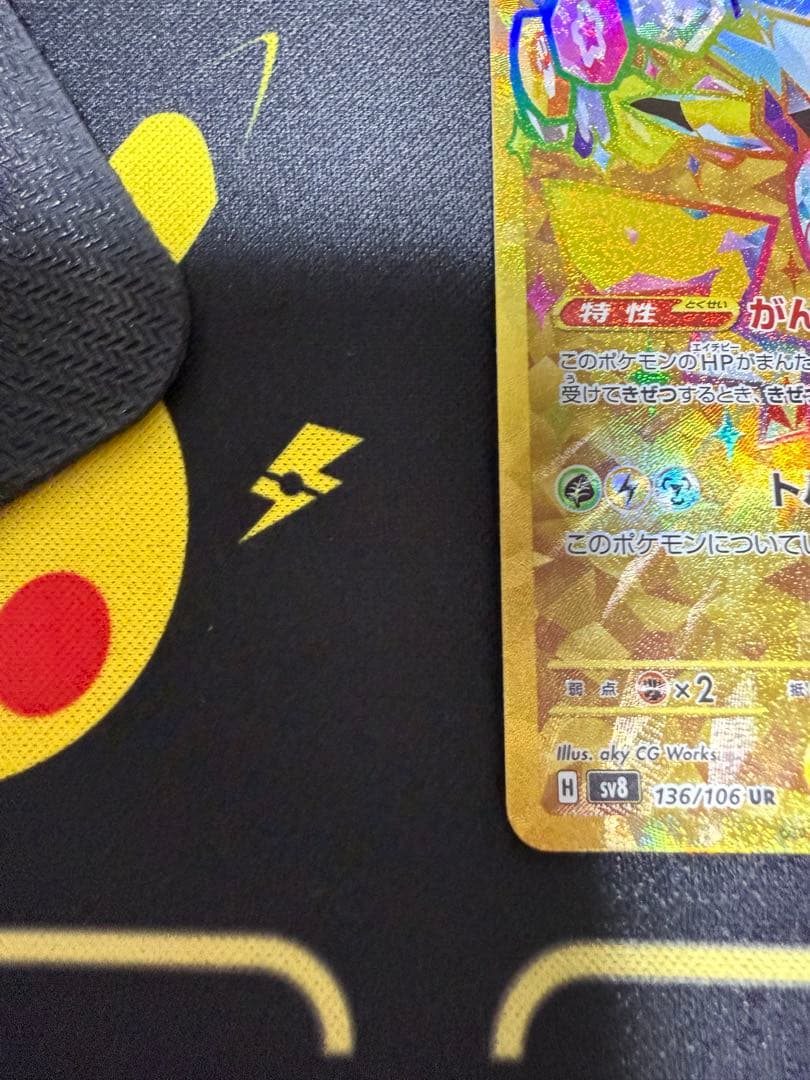 け*ン様 ピカチュウex