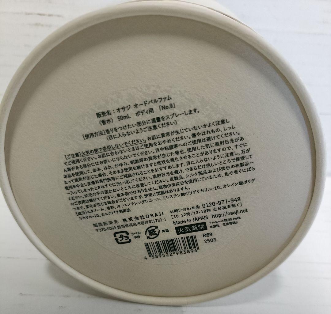 p*3様 ☆新品未使用☆オードパルファム No.9