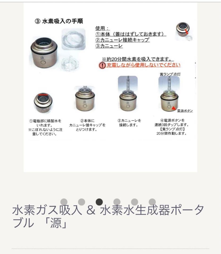 水素ガス吸入 & 水素水生成器ポータブル 「源」