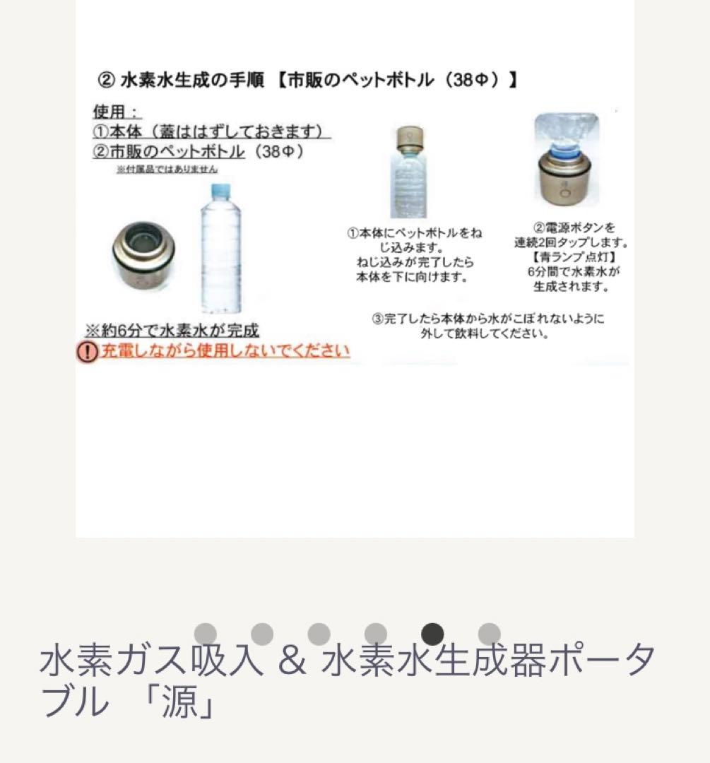 水素ガス吸入 & 水素水生成器ポータブル 「源」