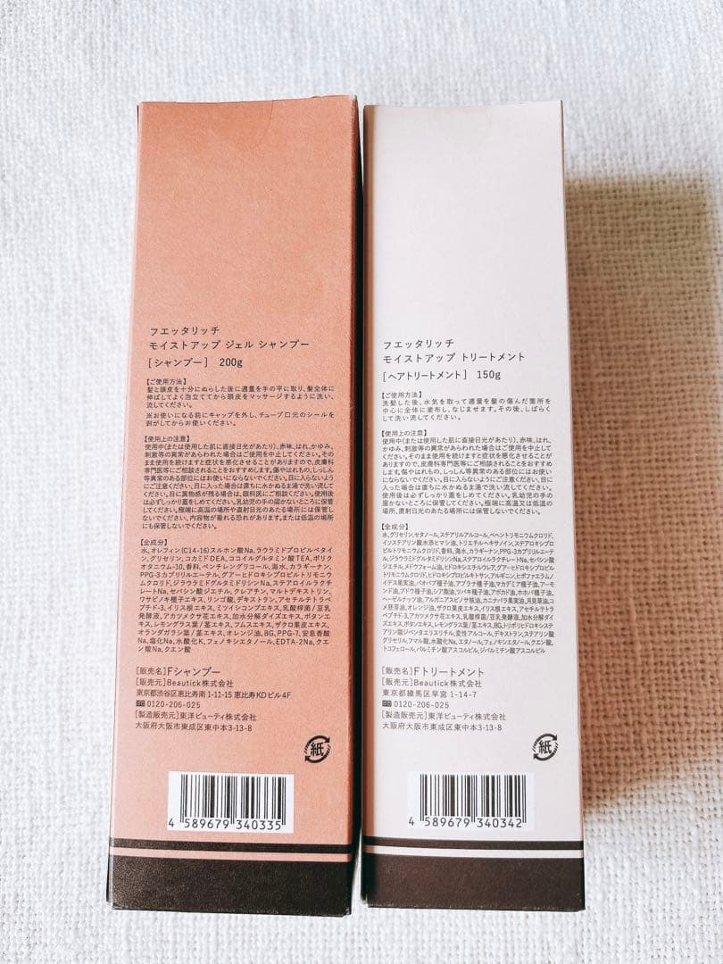 フエッタリッチ　新品未使用　シャンプー&トリートメント　4本セット