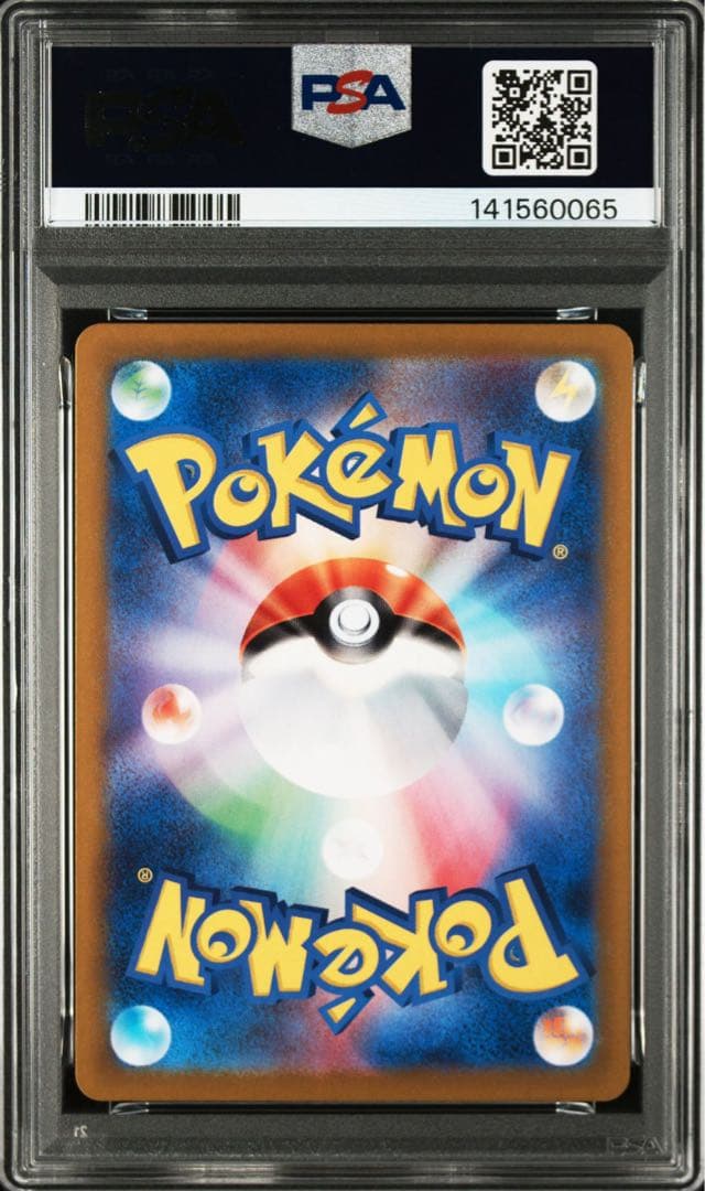 レアコイル AR [SV8 112/106] 超電ブレイカー PSA10連番