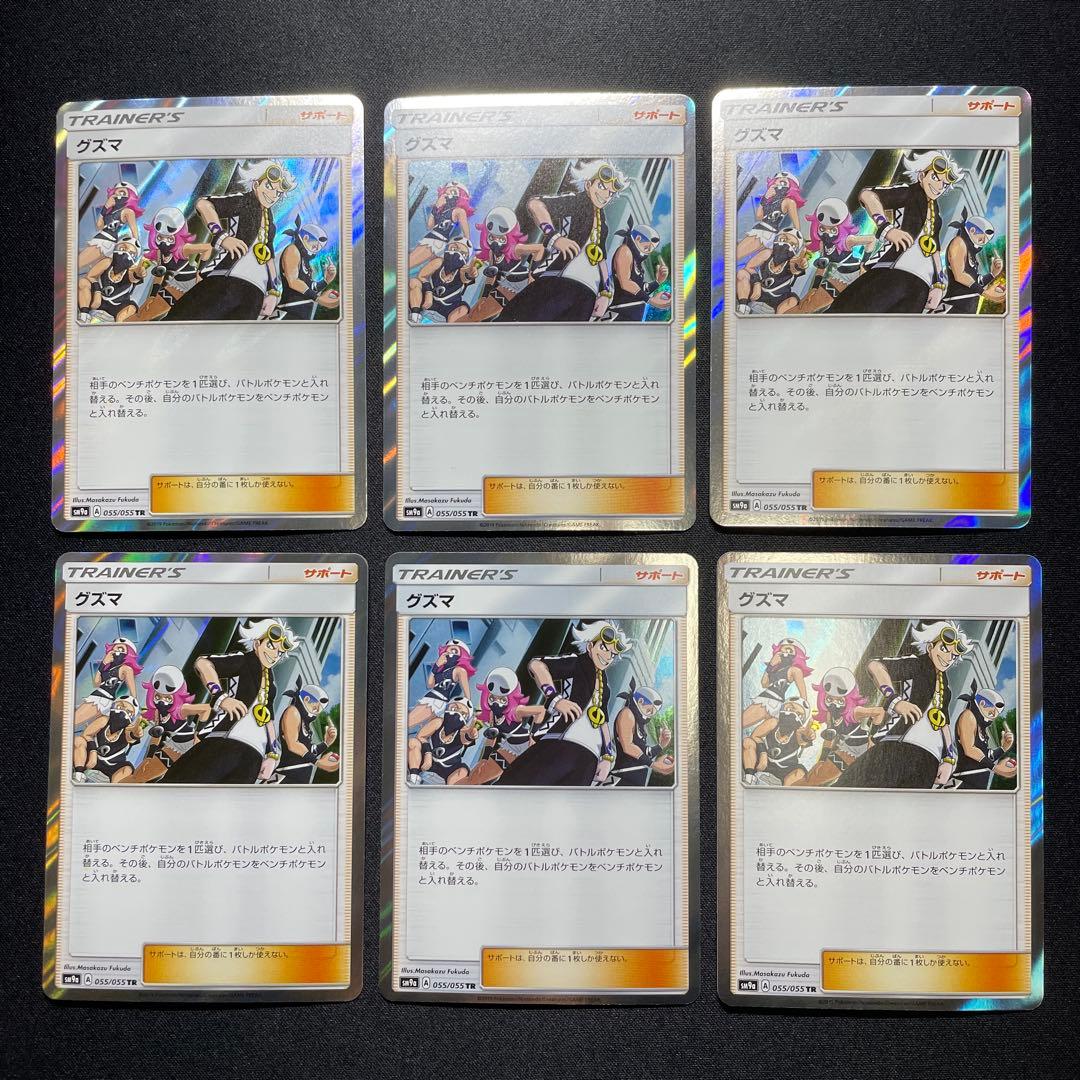 ポケカ グズマ TR 12枚 SM9a 055/055