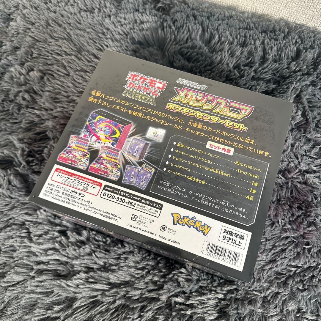 ポケモンカード メガシンフォニア ポケモンセンターセット ポケカ 2