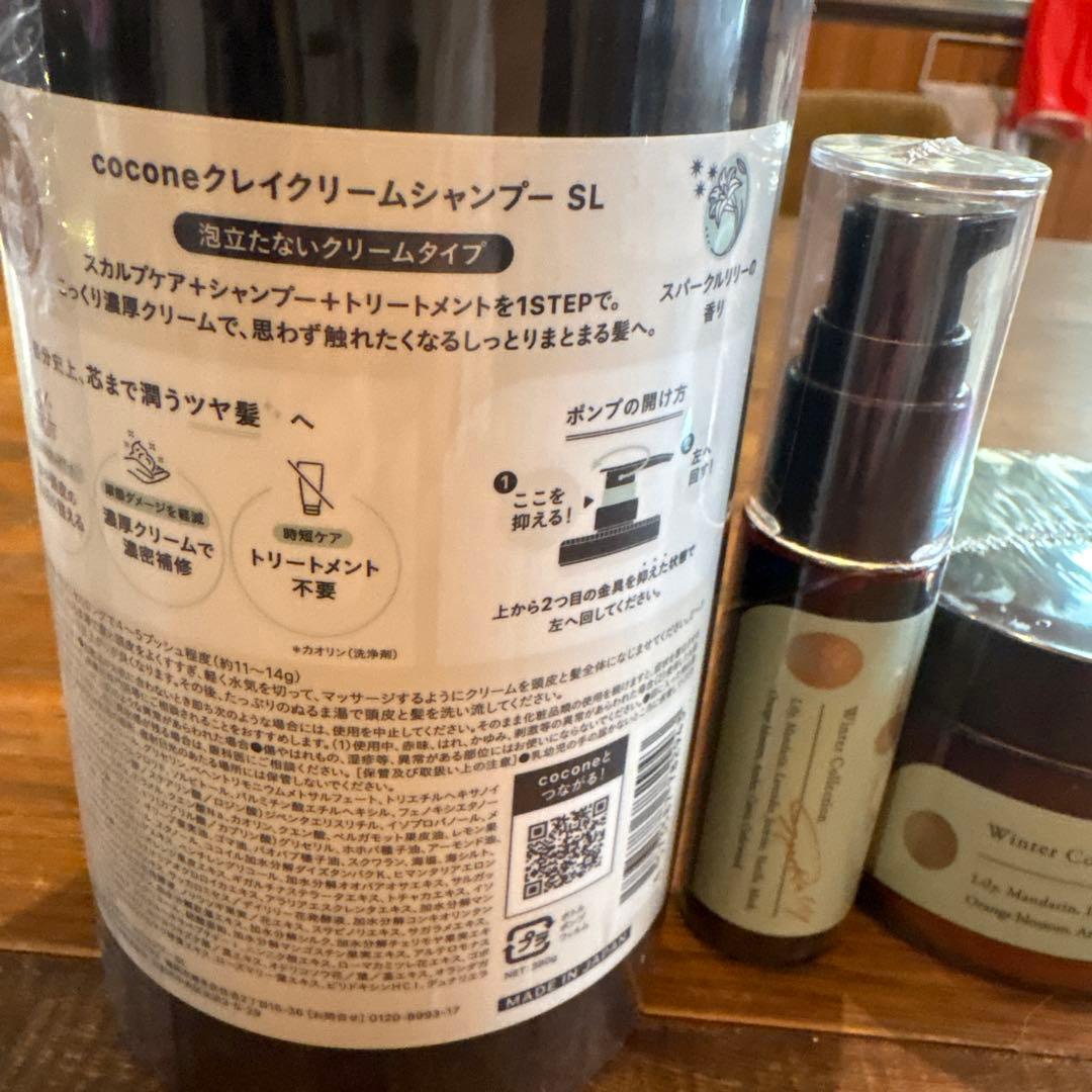 ココネシャンプー 限定品 ウィンターコレクション