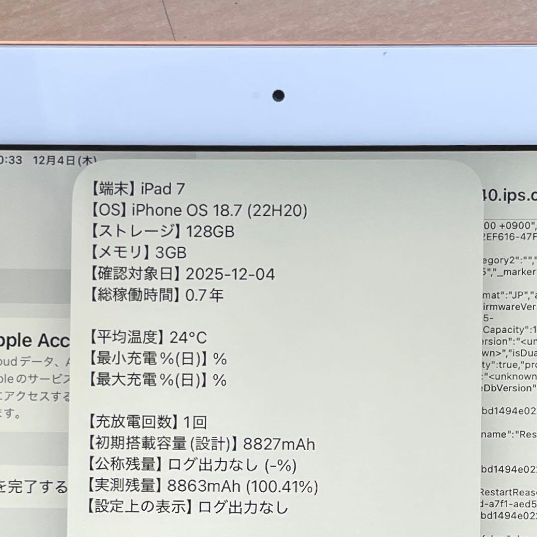 iPad 第7世代　A2197 Wi-Fi ゴールド　128GB ほぼ未使用