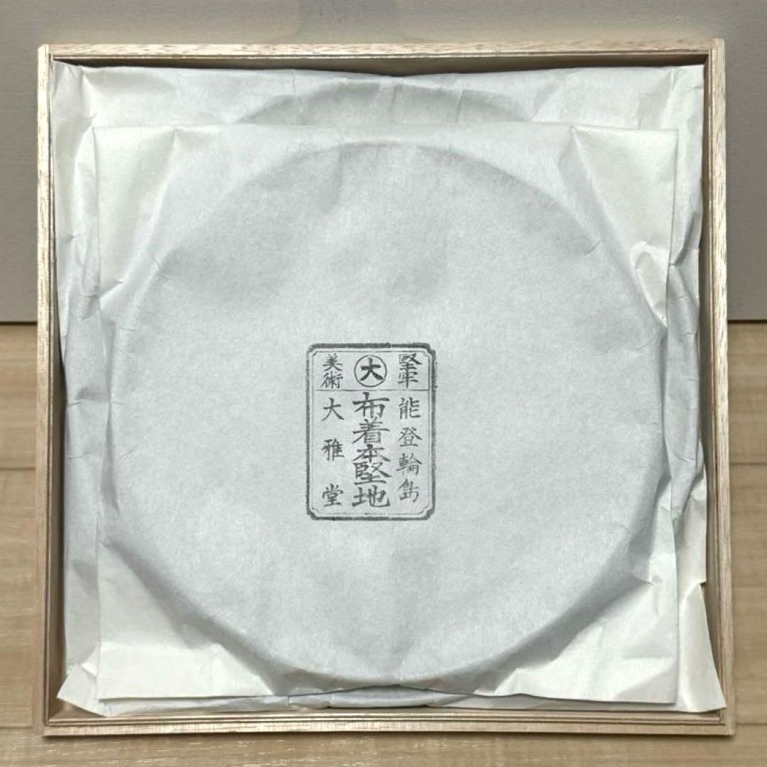【極美品】輪島塗 大雅堂 丸盆 2枚セット（尺・9寸）布着本堅地 桐箱入