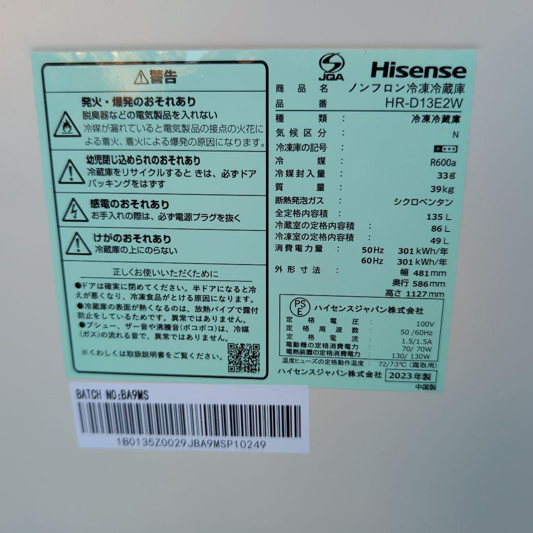 【名古屋市内・近郊送料無料】Hisense HR-D13E2W 2023年 ⑤