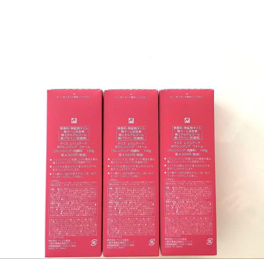 新入荷 ナリス化粧品 ナリス レジュアーナWクレンジングフォーム✕3本