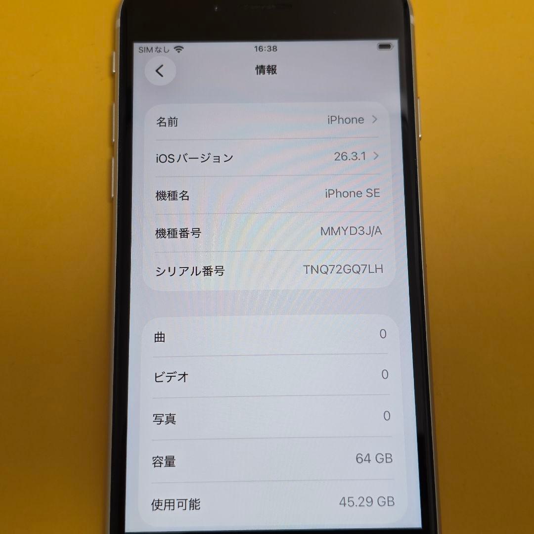iPhone SE3(第3世代) 64GB｜24時間以内発送#501