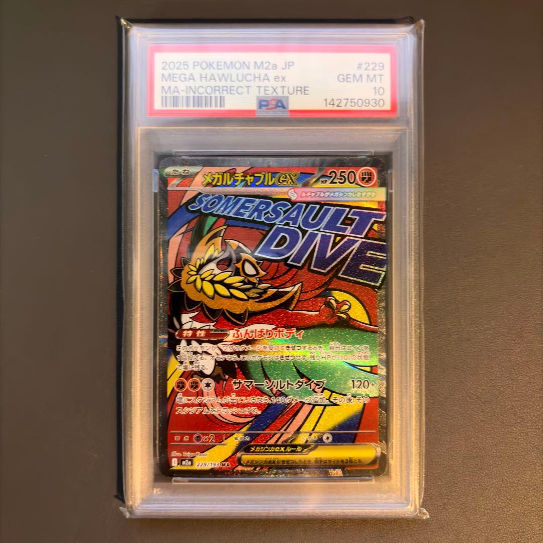 【PSA10】MEGAドリームex MA エラー 10連番セット 中国語繁体字