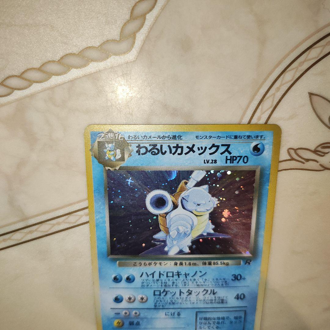 わるいカメックス　旧裏　ポケモンカード
