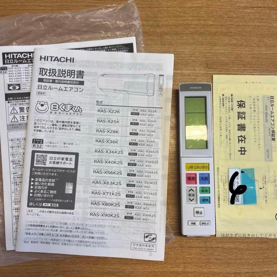 【室外機】日立 白くまくん RAS-X56K2S 200v 18畳用