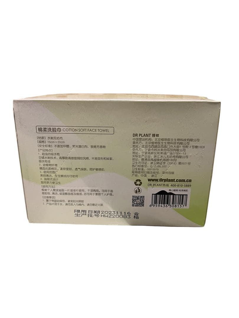 新品未開封　DR PLANT 化粧品4点セット