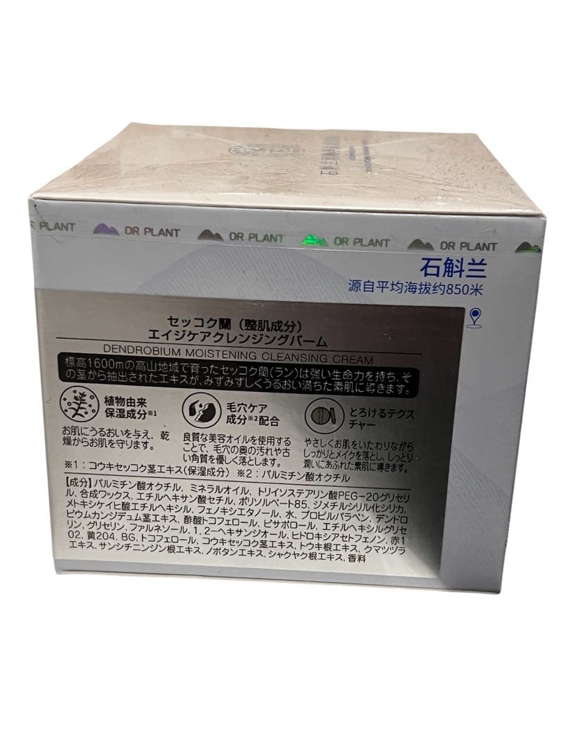 新品未開封　DR PLANT 化粧品4点セット