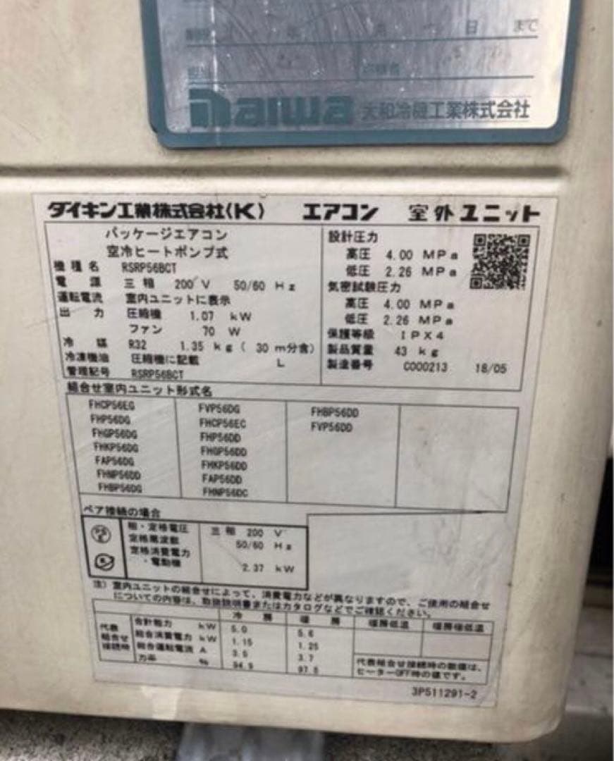 業務用エアコン 56形 5.6kW 2018年製 FHKP56DG 横浜引取歓迎