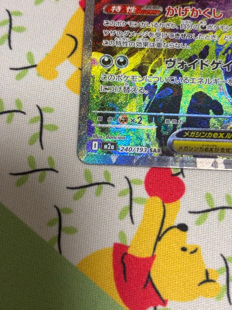 ポケモンカード　メガゲンガーex sar MEGAドリームex