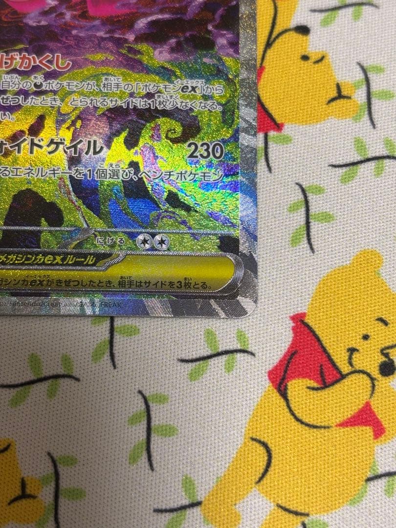 ポケモンカード　メガゲンガーex sar MEGAドリームex