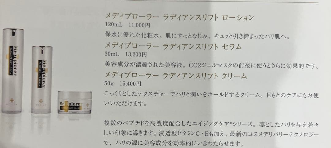メディプローラー ラディアンスリフトローション120mL