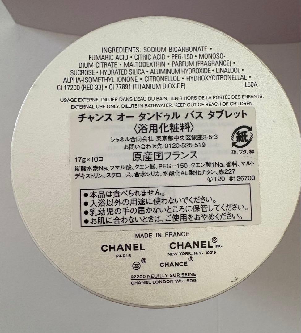 値下げ！ CHANEL チャンス オー タンドゥル バス タブレット 8個入り