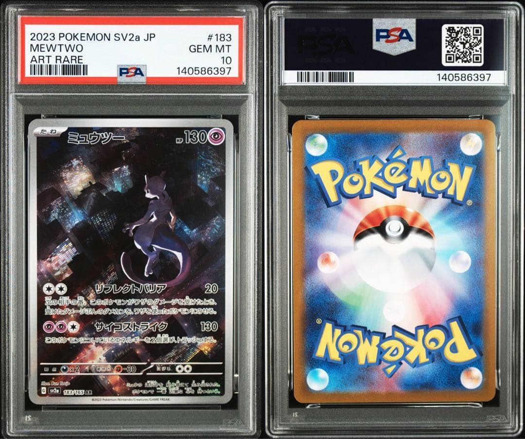 ミュウツー AR ポケモンカード151 【PSA10】