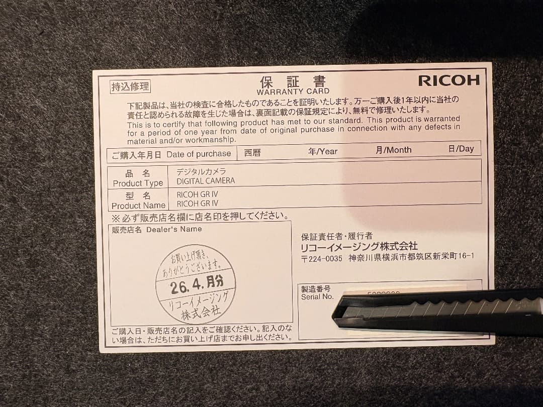 【新品未使用】RICOH GR IV（リコー GR4）
