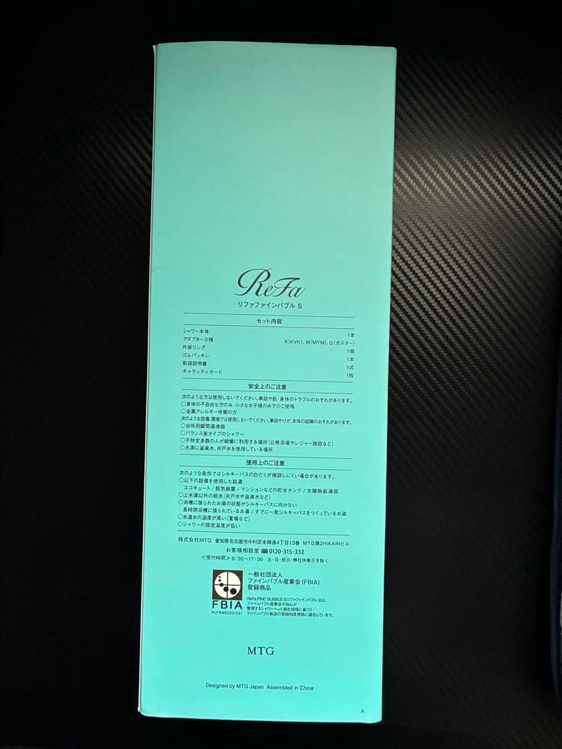 【リファファインバブルS】 シャワーヘッド 専用ボックス付き