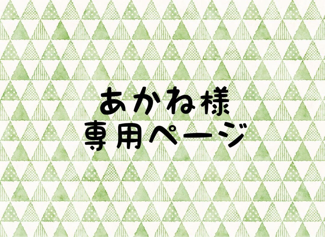 あかねページ