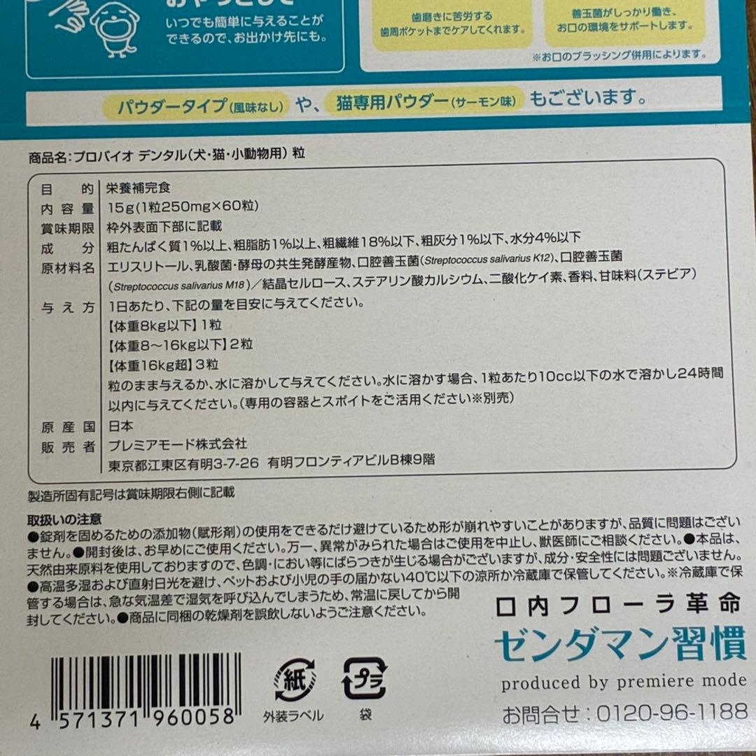 プロバイオデンタル 60粒 × 3袋 新品未使用