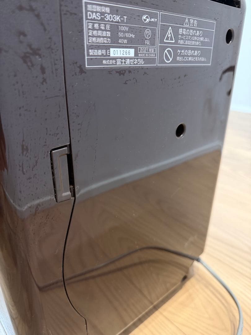 Fujitsu Plazion DAS-303K-T 脱臭機