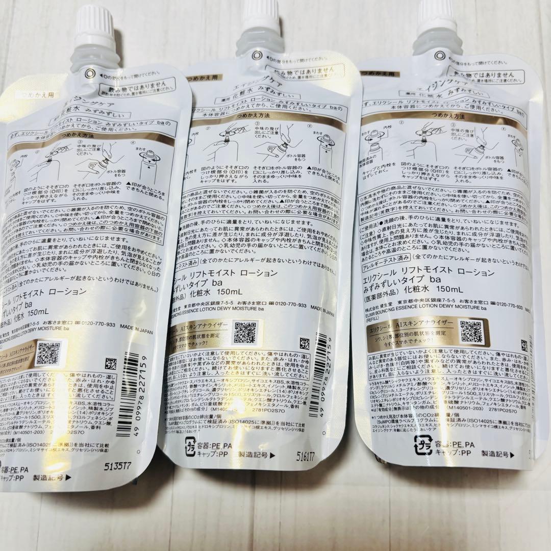エリクシール リフトモイストローション みずみずしいタイプba 150ml×3