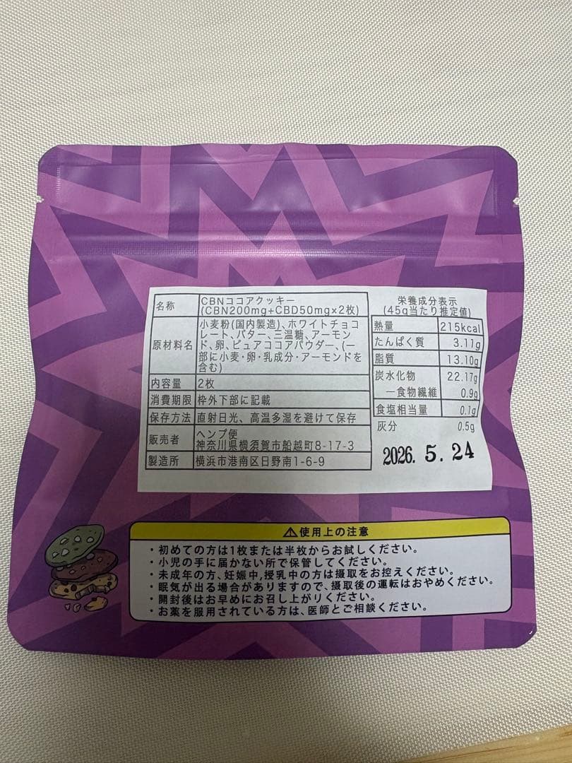 ちー様【新基準対応】CBNクッキー CBN400mg+CBD100mg ココア