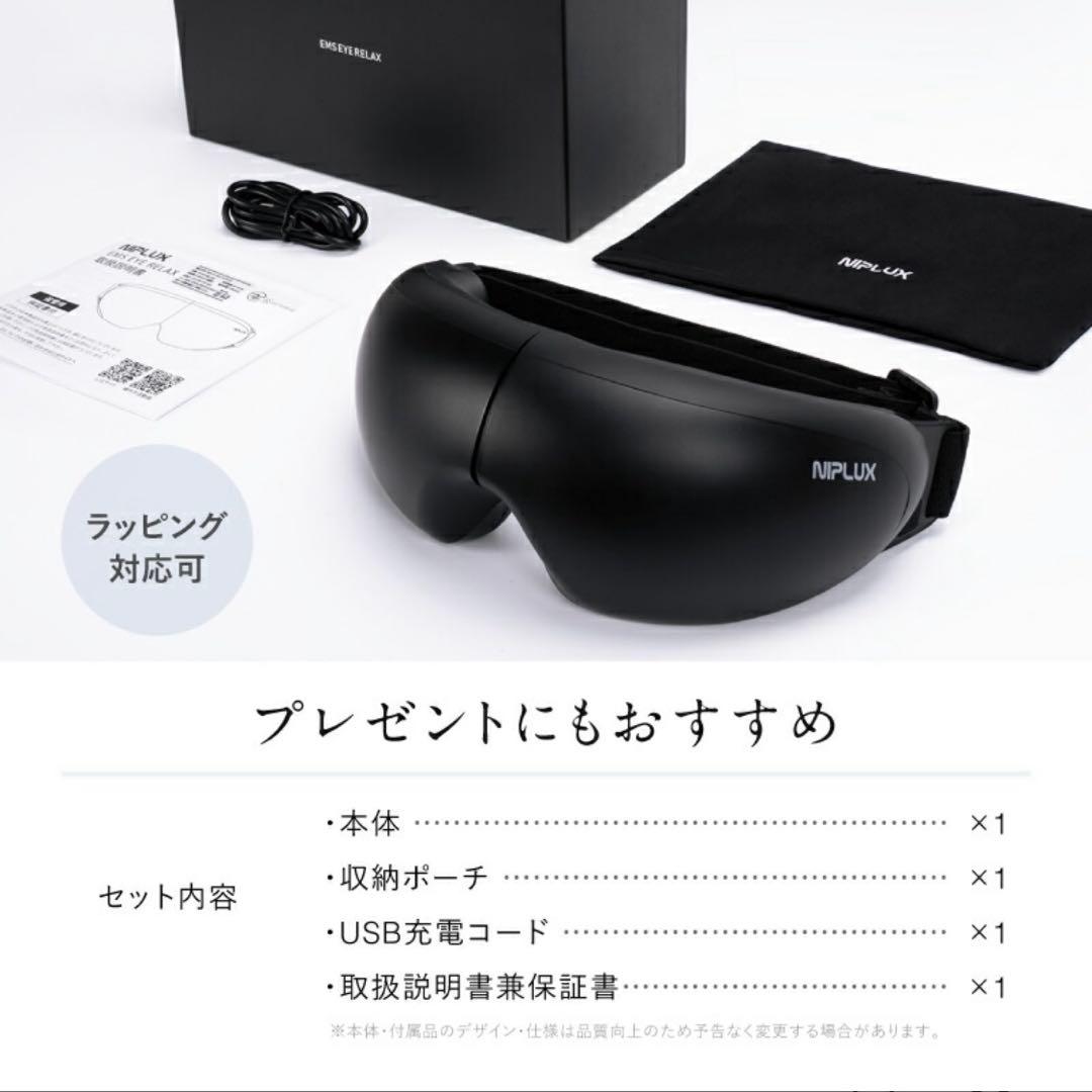NIPLUX EMS EYE RELAX目元エステホットアイマスク