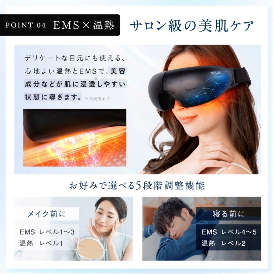 NIPLUX EMS EYE RELAX目元エステホットアイマスク