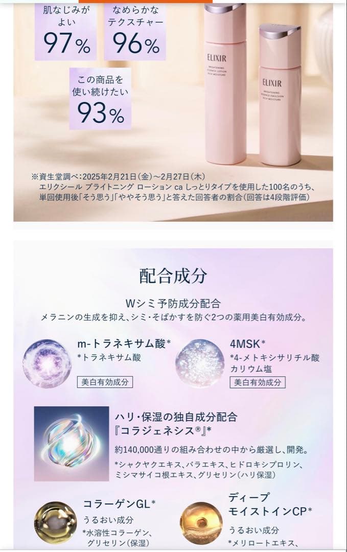 【ほぼ未使用】新ELIXIR ブライトニング エッセンス ローション&乳液セット