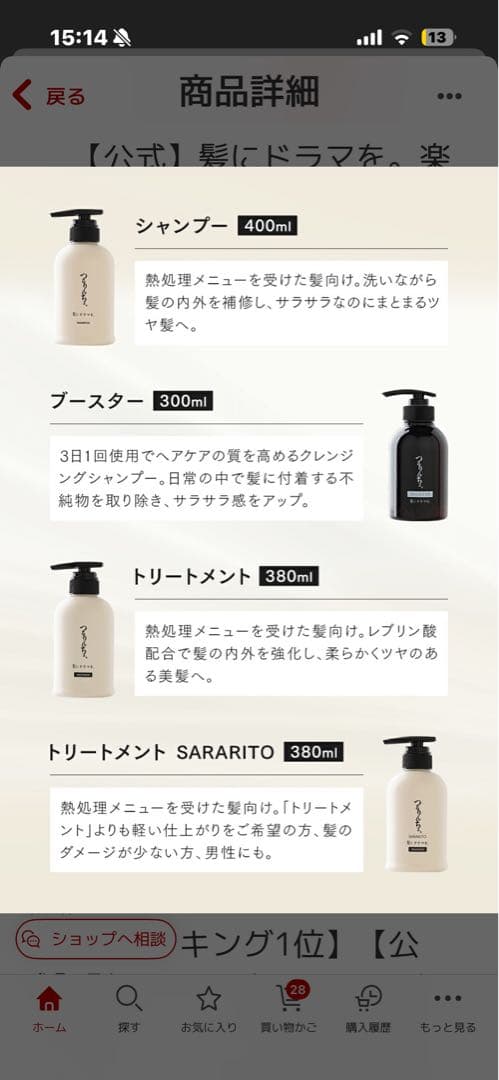 つるりんちょシャンプー 400ml & SARARITOトリートメント380g