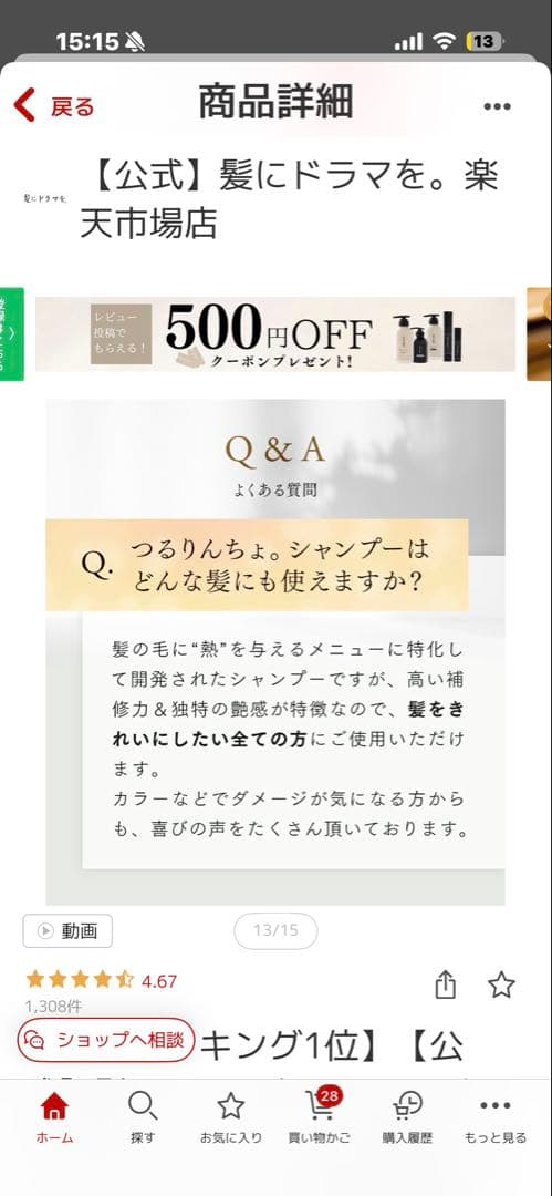 つるりんちょシャンプー 400ml & SARARITOトリートメント380g