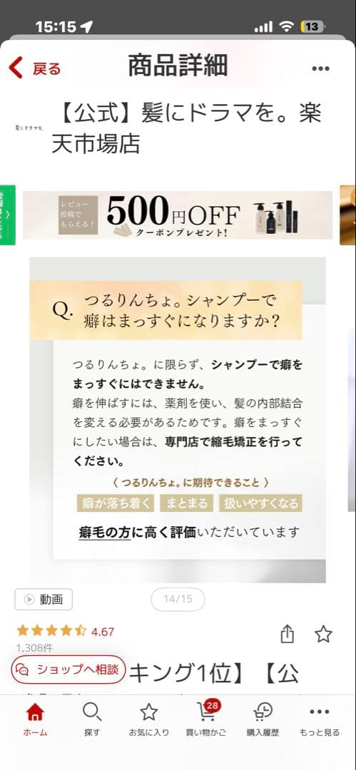 つるりんちょシャンプー 400ml & SARARITOトリートメント380g