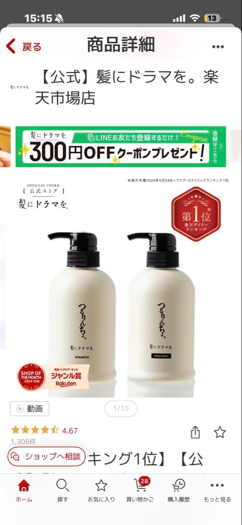 つるりんちょシャンプー 400ml & SARARITOトリートメント380g