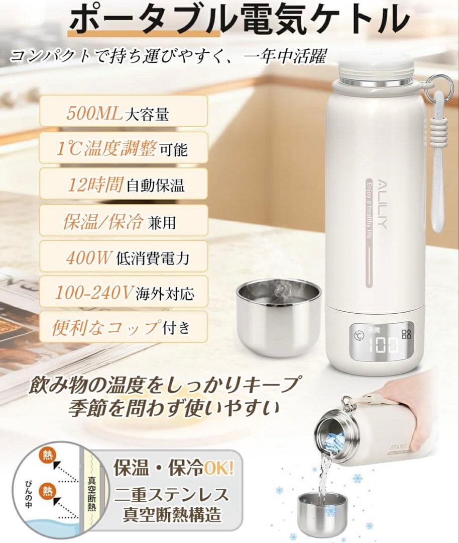 Aliliy 電気ケトル 海外対応可能トラベルケトル 小型 携帯500ml