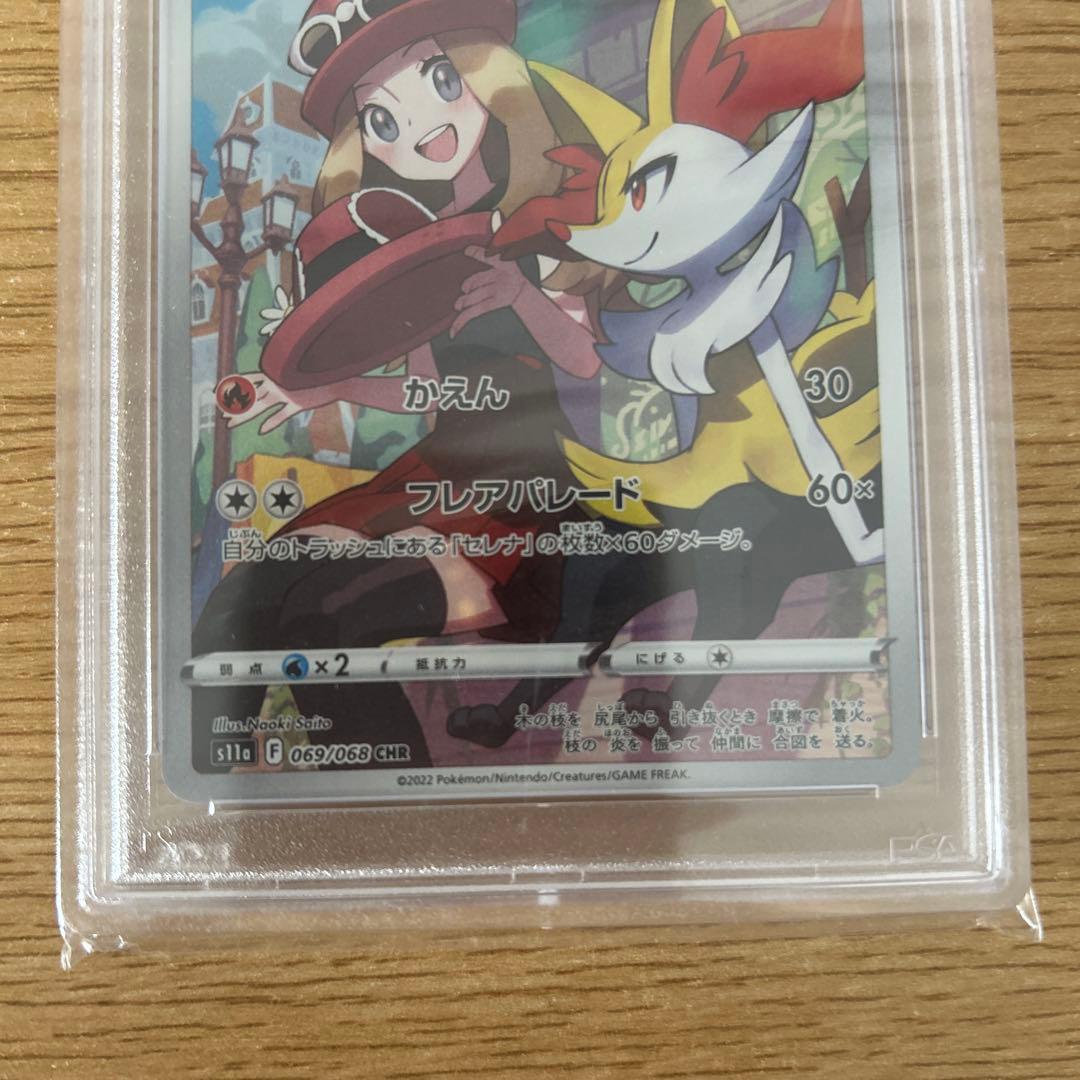 テールナー CHR PSA10 [s11a 069/068]