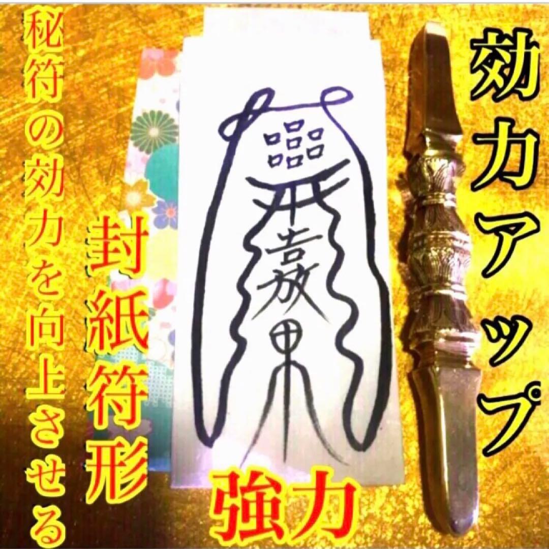 癌病を避け除く秘符(癌　肺癌　胃癌　大腸癌　病気　疾患　治癒　護符　霊符　お守り