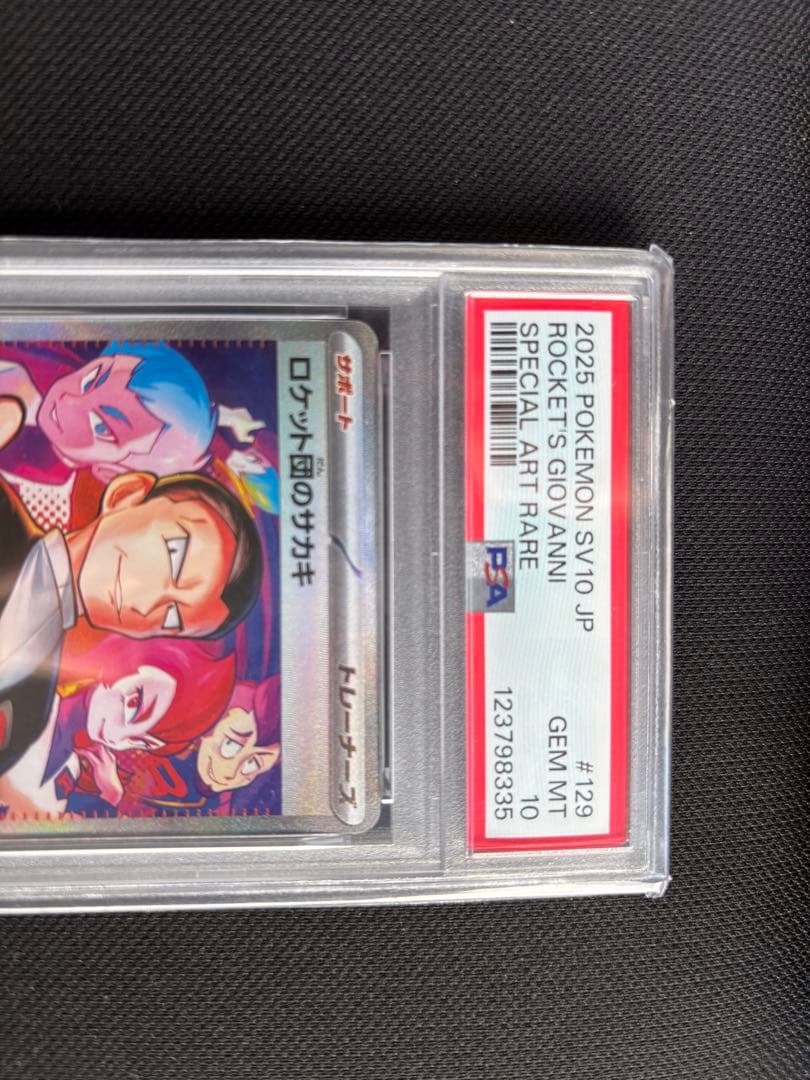 キ*ラ様 ロケット団のサカキ PSA 10 スペシャルアートレア