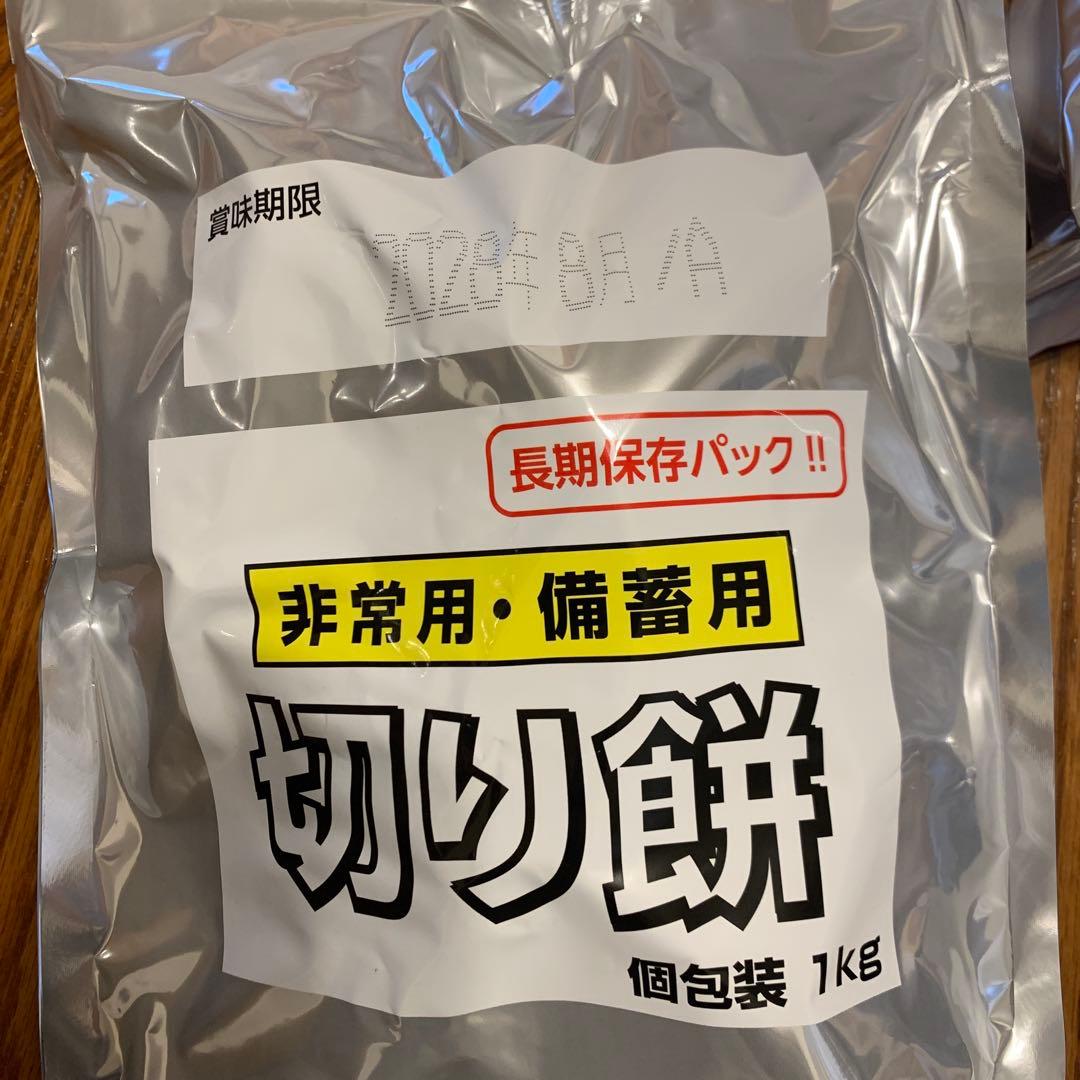 非常用備蓄用　切り餅1キロ×5個