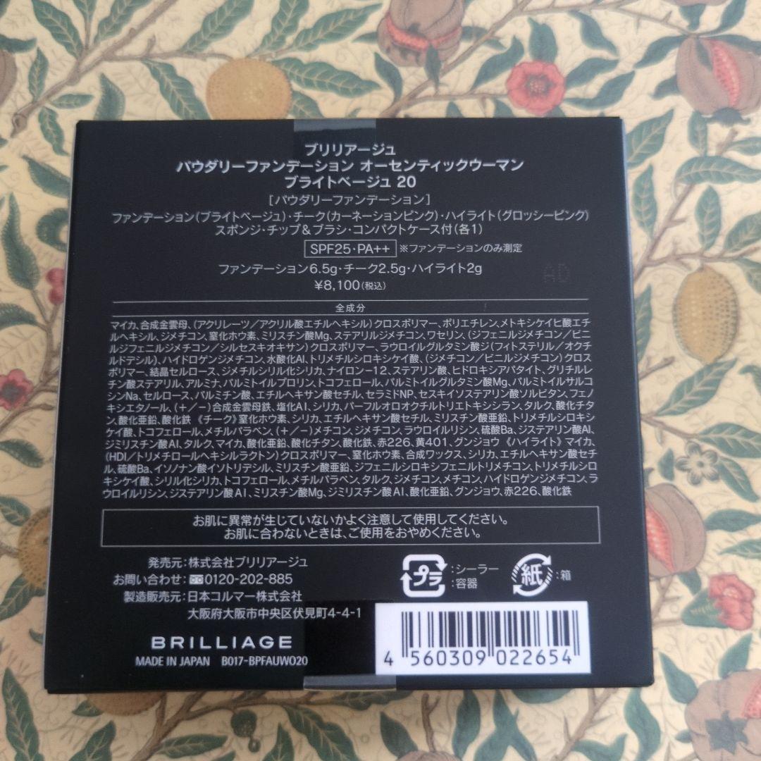 BRILLIAGE パウダリーファンデーション 20