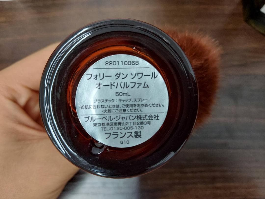 アニックグタール フォリー ダン ソワール オードパルファム 50mL
