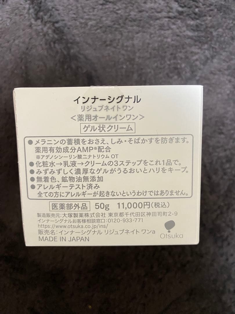 フェイスクリーム InnerSignal REJUVENATE ONE 50g