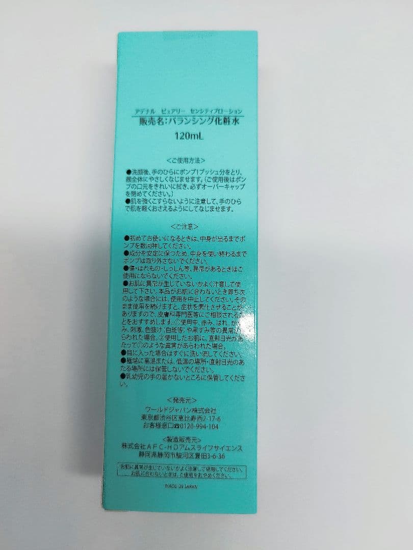 ADENAL PURITY バランシング 化粧水　乳液　クリーム　セット