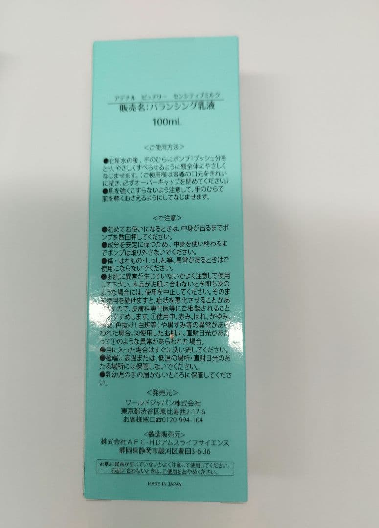 ADENAL PURITY バランシング 化粧水　乳液　クリーム　セット